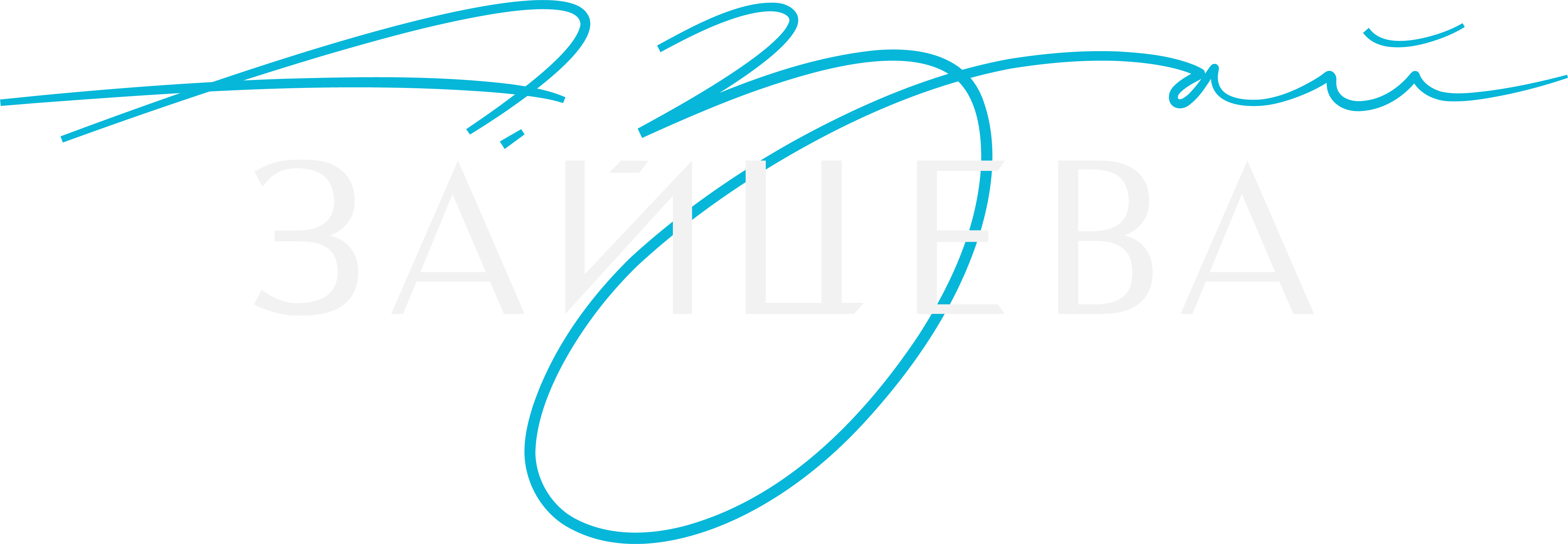 Александра Зайцева